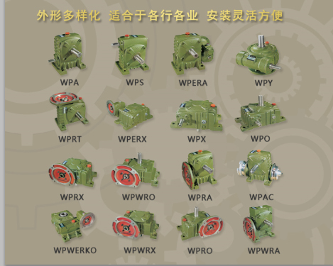 WP系列单/双段减速机有什么区别？