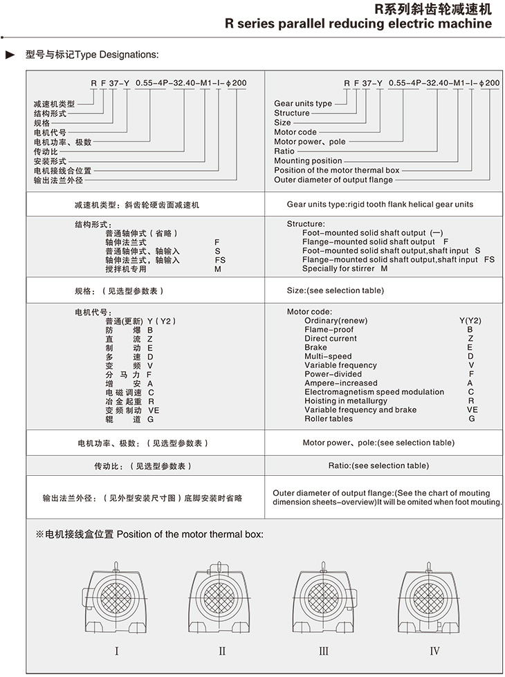 r系列硬齿面减速机