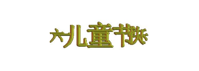  F系列斜齒輪減速機(jī)廠家:童年不可追，童心不可丟